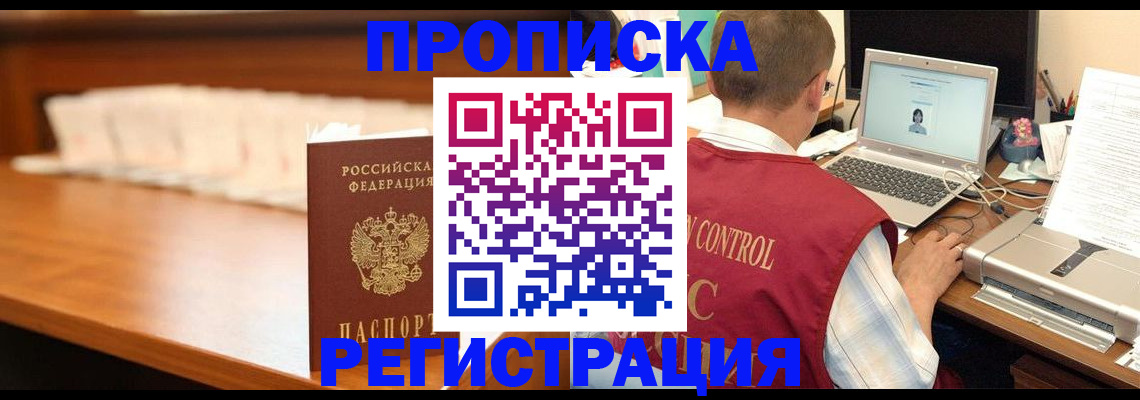 прописка 2025 в Кремёнках